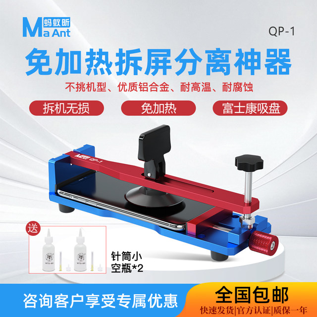 Ant Xin screen disassembly artifact mobile phone screen separator Apple 12 14 mobile phone repair screen disassembly tool