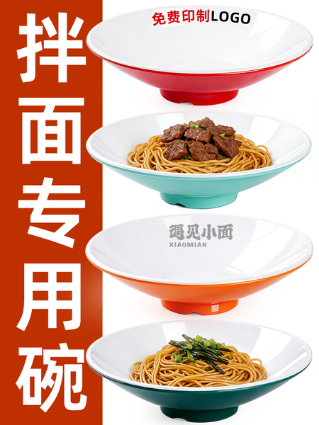拌面碗商用热干面拌饭卤肉饭炒米粉凉皮面皮炸酱面专用密胺浅口碗