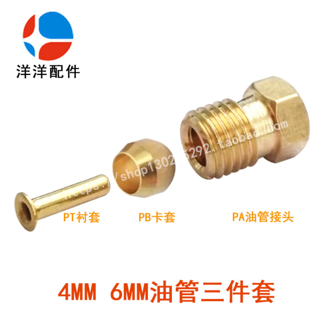 润滑油管PT衬套内芯铜珠PB介子密封圈PA尼龙油管接头4MM6MM油令头