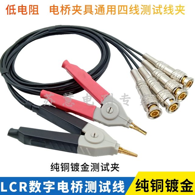 LCR测试线数字电桥低电阻测试夹同惠固纬安柏SMD贴片夹具表笔四线