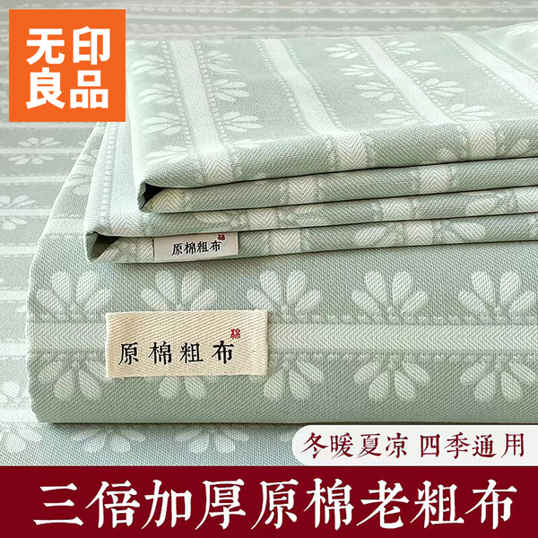 无印良品老粗布床单单件加厚原棉炕单枕套棉麻三件套单人四季通用