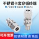 304 stainless steel sleeve through the plate terminal joint partition through the wall direct flowmeter 1/4-8 extended through the chamber