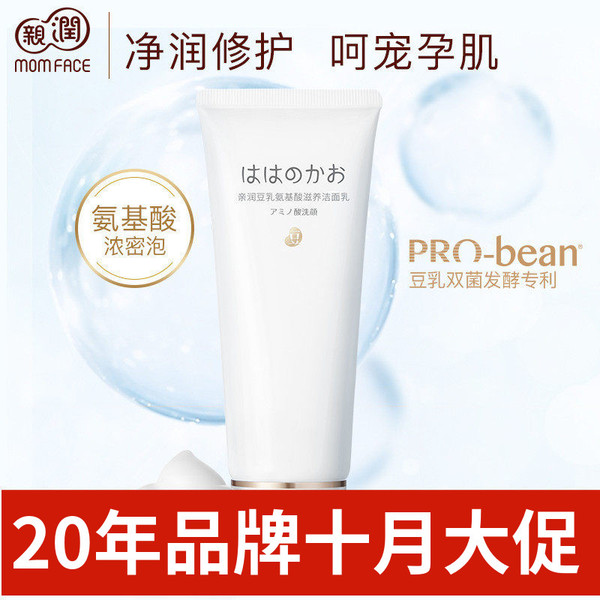 亲润准孕妇豆乳氨基酸洗面奶可专用洁面乳温和清洁化妆品护肤品