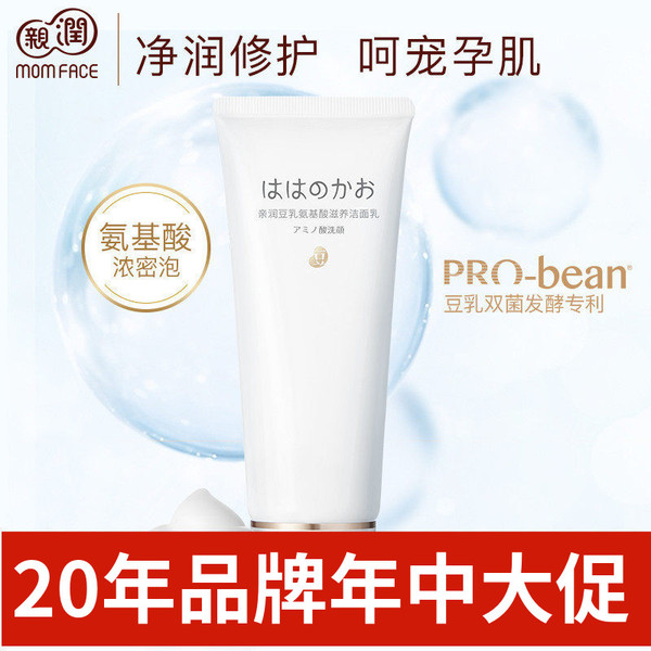 亲润准孕妇豆乳氨基酸洗面奶可专用洁面乳温和清洁化妆品护肤品