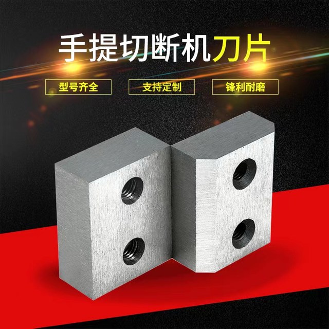 液压手提便携切断机刀片配件电动钢筋剪刀头圆角刀具把手开关转子