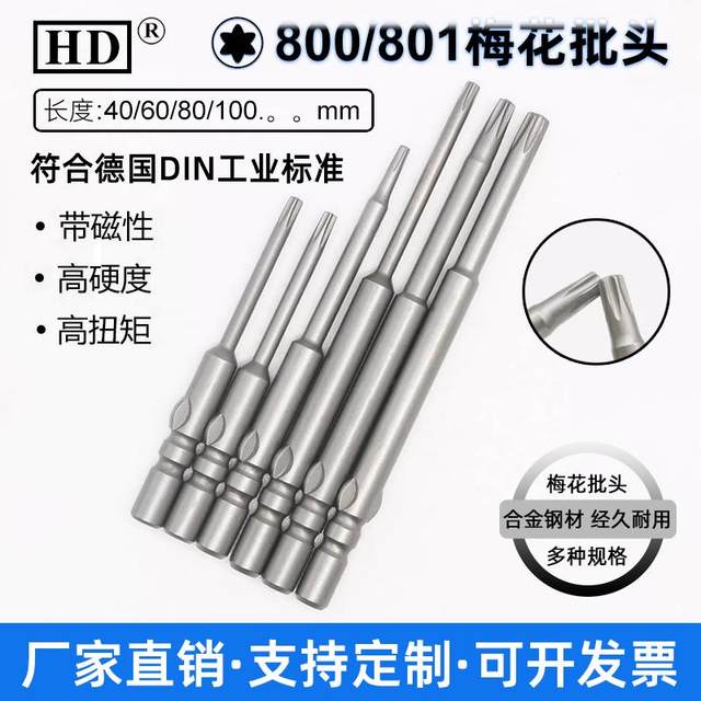 HD800/801 Herringbone Electric Piece Tip 4x40x2.0Y3.0Y Type Electric Driver Automatic Screw Machine Driver Head