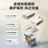 [Свободно встраиваемая платформа] Сушилка Little Swan Xiaowumei 3.0 SE Версия 10 кг Сушилка для одежды с тепловым насосом с переменной частотой