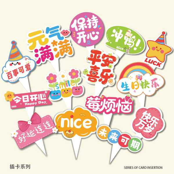 蛋糕摆件装饰品小插件插牌配件纸杯甜品冰淇淋插卡生日蛋糕点缀
