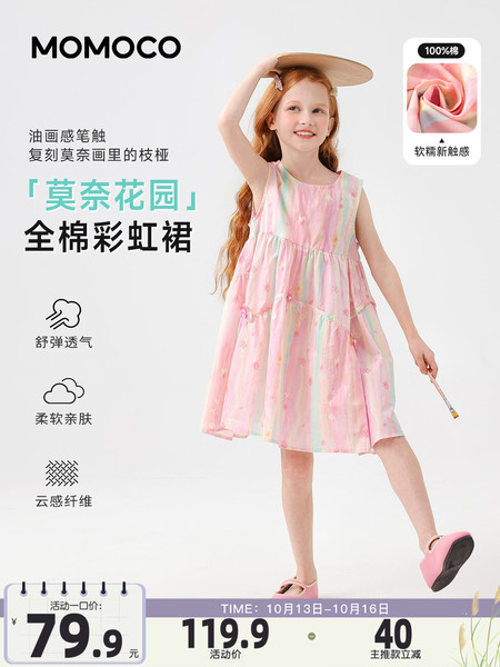 MOMOCO/玛米玛卡女童无袖连衣裙2026夏新款儿童莫奈风纯棉公主裙