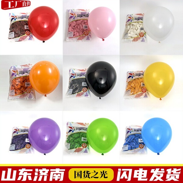 风车气球10寸加厚圆形生日派对婚房布置装饰场景开业庆典节日商场