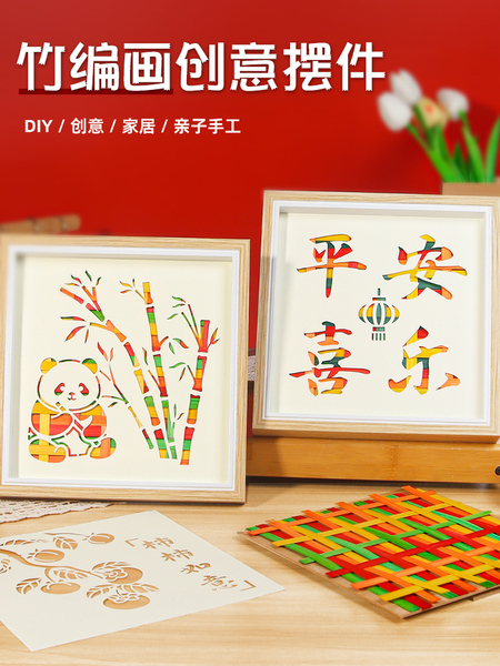 中国非遗手工竹编画diy材料包儿童幼儿园活动相框画摆件创意礼物