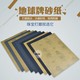 Imported Earth Brand Water Frosted Paper Polished Sand Paper Dry Wet Grinding Jade Agate Amber Jade 80-1200 Mesh