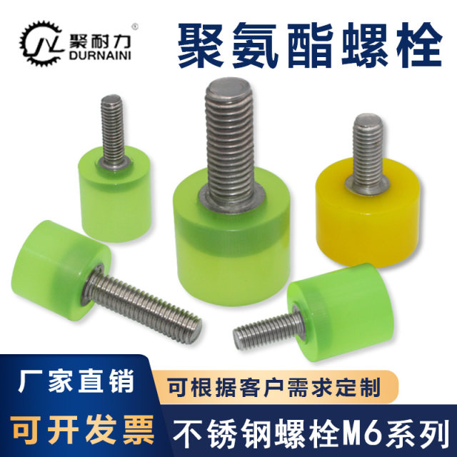Polyurethane encapsulated screw 304 stainless steel screw hexagon screw M6 shock-absorbing and collision-proof bolt standard tightening