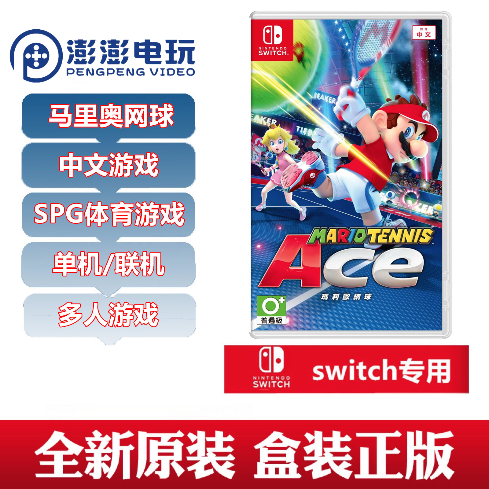NINTENDO SWITCH 게임 NS MARIO TENNIS MARY TENNIS ACE 중국어 버전 재고 있음