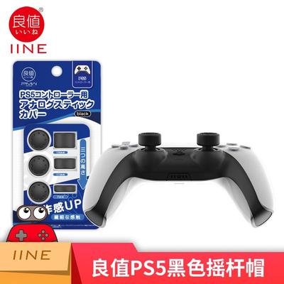 GOOD VALUE [IINE] IS SUITABLE FOR PS5 HANDLE SILICONE SLEEVE TO INCREASE THE ROCKER CAP ROCKER CAP PROTECTIVE COVER HANDLE ACCESSORIES