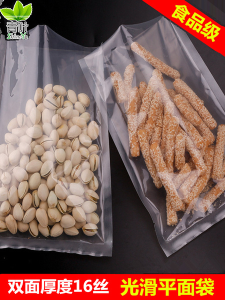 青叶16c厚度 家用食品普通真空袋两面光滑平面包装袋尼龙材质