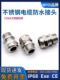 304 stainless steel granite metal cable sealing waterproof joint IP68 Glen lock NPT1/2 packing box