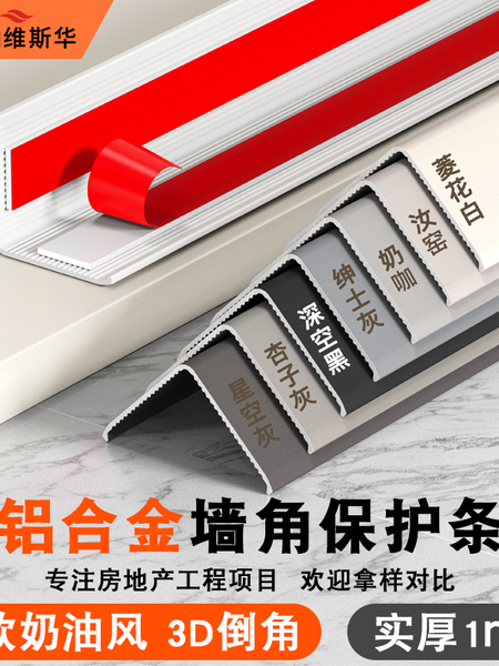 奶油风护角条铝合金墙角保护条护墙角客厅装饰自粘阳角L型防撞条