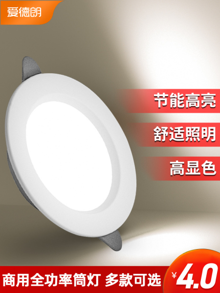 爱德朗led筒灯嵌入式5w超薄洞灯孔灯客厅吊顶天花灯过道桶灯射灯