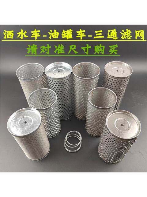 Sprinkler refueling truck cleaning sewage pump filter tee stainless steel 2.5-inch DN65 filter element DN50