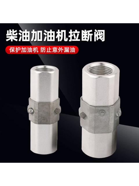 Filling engine oil pipe pull-off valve 6-angle diesel gasoline fuel oil pipe oil gun pull-off valve emergency cut-off valve