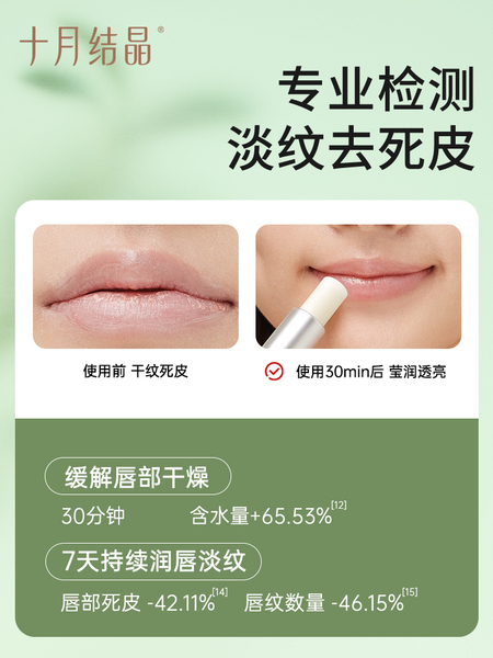 十月结晶备孕润唇膏秋季舒缓滋润保湿防干裂护唇膏护肤品淡纹抗皱 — 4