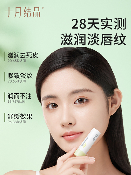 十月结晶备孕润唇膏秋季舒缓滋润保湿防干裂护唇膏护肤品淡纹抗皱 — 3