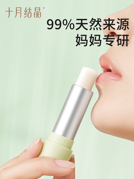 十月结晶备孕润唇膏秋季舒缓滋润保湿防干裂护唇膏护肤品淡纹抗皱 — 5