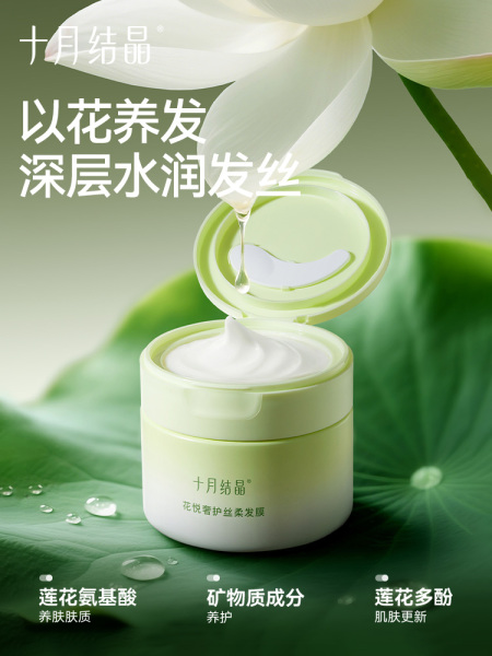 十月结晶花悦备孕发膜柔顺丝滑改善毛躁护发保湿滋润防断发乳妇女 — 4