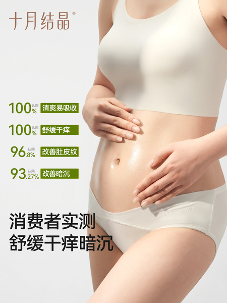 十月结晶旗舰店产后橄榄精华妊娠油备孕护理精油抚纹淡化肥胖纹 — 5