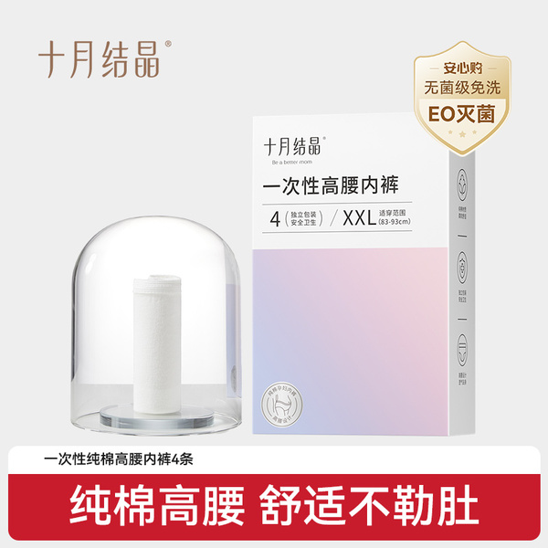 【天猫U先】新客十月结晶一次性纯棉高腰内裤产妇月子旅行4条装
