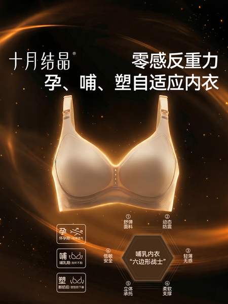 十月结晶6D零感反重力孕妇文胸产后哺乳胸罩薄透气大码防下垂内衣 — 2
