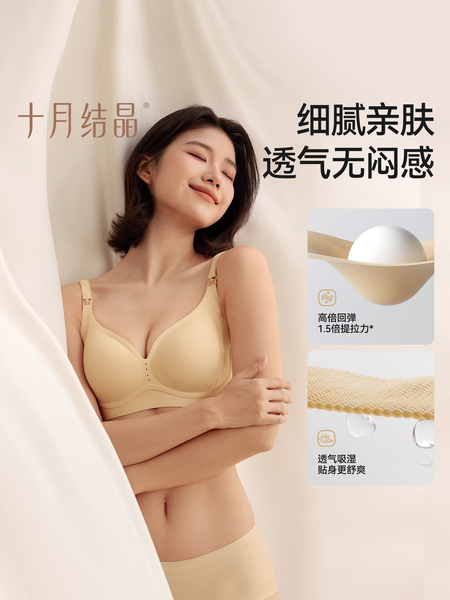 十月结晶6D零感反重力孕妇文胸产后哺乳胸罩薄透气大码防下垂内衣 — 4