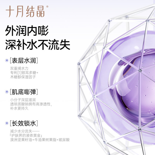 【天猫U先】十月结晶双蓝系列补水舒缓维稳15ml水+15g乳 — 4