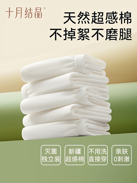 【新客】十月结晶一次性内裤纯棉中高腰女款免洗即穿EO产后坐月子 — 4