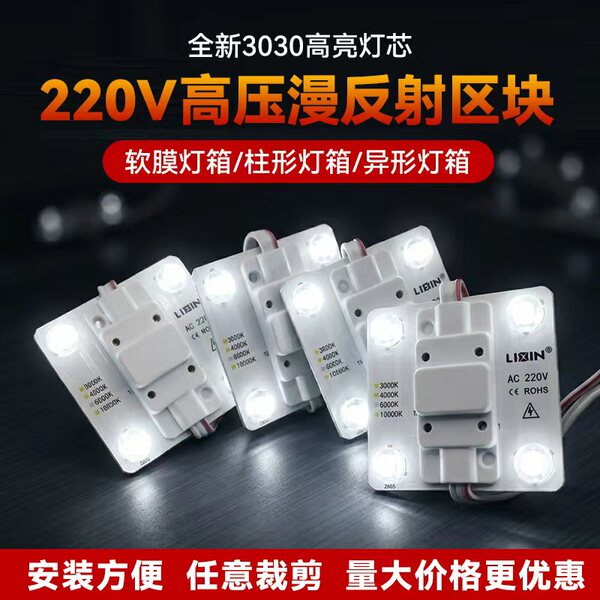 led区块链灯220V广告灯箱模块灯片高亮漫反射软膜天花专用LED光源