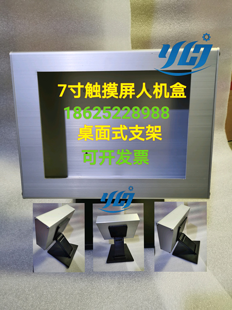 TOUCH SCREEN MOUNTING BOX 7 INCH HMI BRACKET HANDHELD MOUNTING BOX DESKTOP TELESCOPIC STAND