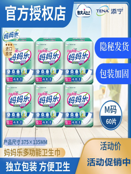 妈妈乐卫生巾妇婴两用垫产妇专用尿片婴儿老年人替换尿垫60片组合