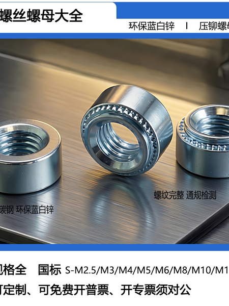 铁镀锌压铆螺母S-M2.5-M12全规格钣金机柜花齿圆压板螺帽防松防滑