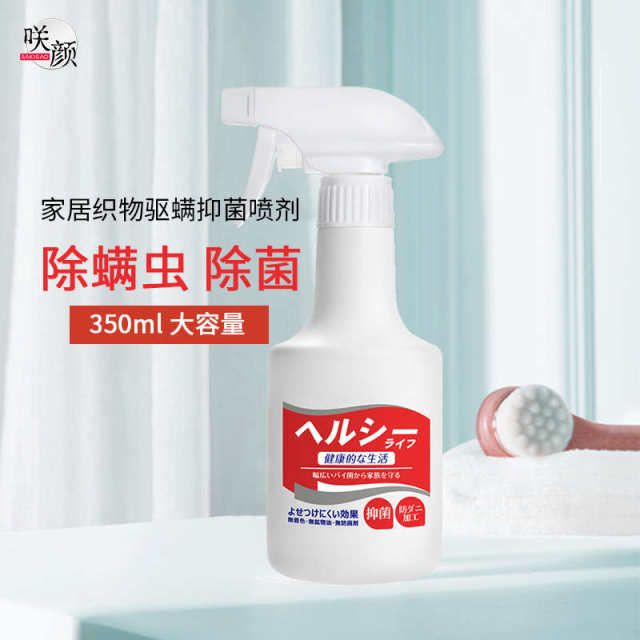 Japanese imported Sakura Meido Home Fabric Bed Sheets Pillows Mite Repellent Bacteria Antibacterial Cleaning Spray