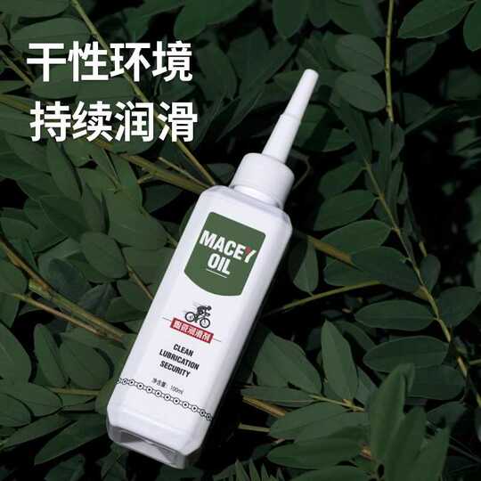 MACEY Meixia ceramic dry chain oil bicycle mountain road bike lubricant transmission maintenance