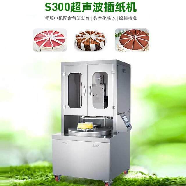 超声全波动蛋糕乳脂自冻慕斯插纸机低温冷榴莲蛋糕夹心蛋糕分割机
