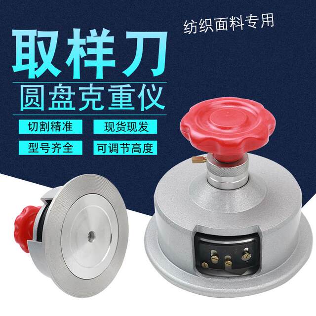 Disk sampler 100c round knife weight meter meltblown cloth sampling knife textile fabric cloth paper engraving instrument