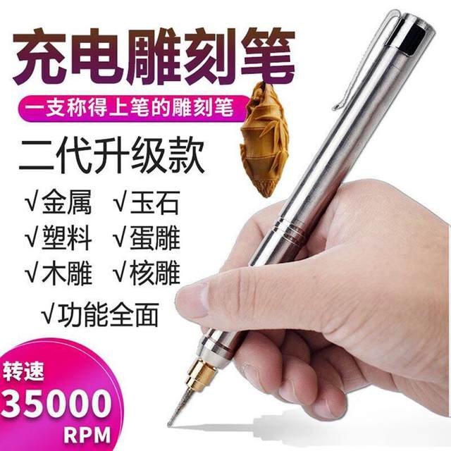 充电式迷你电动雕刻笔电磨雕刻机 玉石木雕刻字笔多功能核雕工具