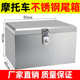 Motorcycle trunk 304 trunk stainless steel electric battery thickened universal takeaway storage box waterproof tool