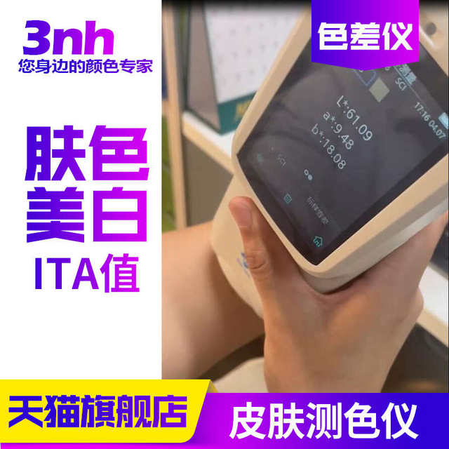 3nh skin color colormeter ITA value characterization of human skin color cosmetic color color instrument detection color matching
