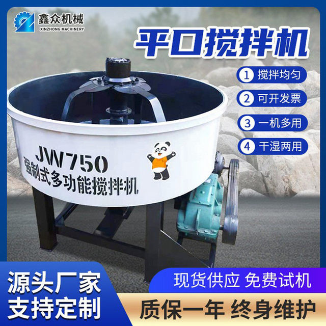 Vertical flat-out concrete mixer construction machinery sand cement ash mortar mixer household machinery equipment