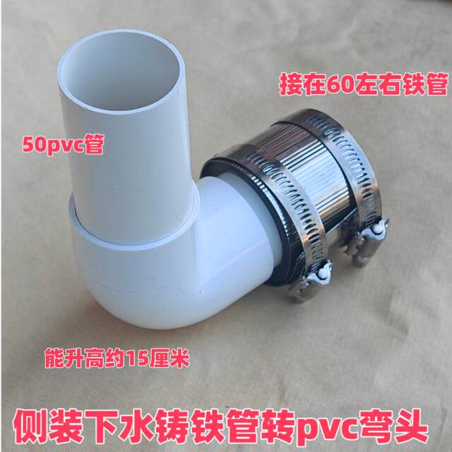 60 cast iron pipe adapter 50PVC pipe connection variable diameter joint kitchen drain pipe elbow 90 degree modified joint
