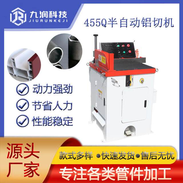 455 semi-automatic aluminum cutting machine high-speed burr-free aluminum cutting metal aluminum cutting equipment manufacturer direct supply