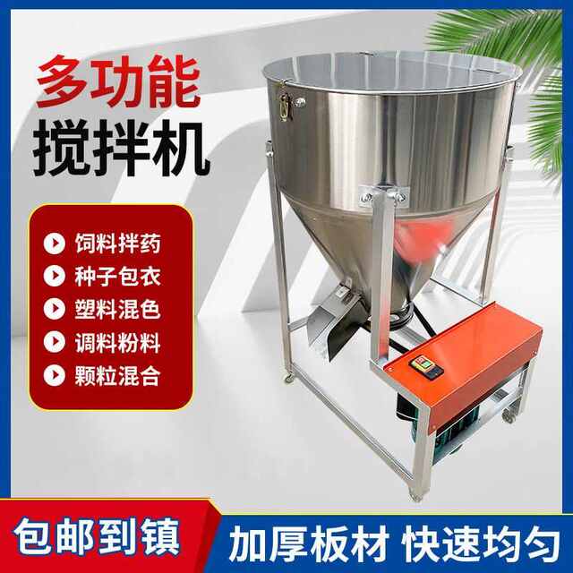 Multifunctional mixer breeding factory feed processing mixing mixer stainless steel mixer large capacity seed mixer